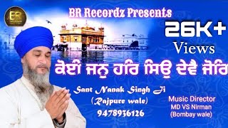 Gur Poorai Meri Raakh Layi (ਗੁਰ ਪੂਰੈ ਮੇਰੀ ਰਾਖਿ ਲਈ) || Sant Nanak Singh ji Rajpure Wale  || Kirtan