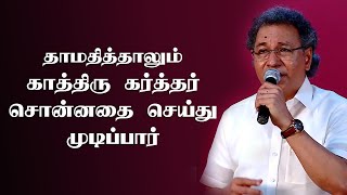 காத்திரு கர்த்தர் செய்து முடிப்பார் | Pastor Jacob Koshy | New Life Ministries | Tamil Message