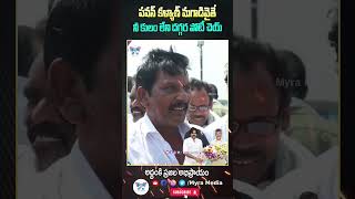 దమ్ముంటే నీ కులం లేని దగ్గర నుండి పోటీ చెయ్యి#ysrcp #pawankalyan #chandrababu #ysjagan #siddhamsabha