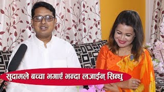 परिवारको डरले भागेकी सिन्धु मल्लको विहेमा कानुनी लफडा | Pirati With Sudaam Thapa and Sindhu Malla