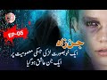 Novel Jinzaad EP-05| ناول جن زاد| Horror Story | Bed time story in Hindi/Urdu