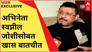 राज्यातील पूरस्थिती,आपत्ती,कोरोना…अन् इंडस्ट्रीला बसलेला फटका; अभिनेता Swapnil Joshiसह खास बातचीत