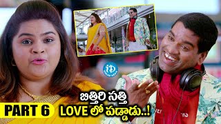 బిత్తిరి సత్తి LOVE లో పడ్డాడు..! | Bithiri Sathi Comedy Scene | Paper Boy Movie Love Scene | iDream