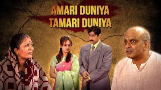 Amari Duniya Tamari Duniya | Shurwati Jhalak | Family Natak - Siddharth Randeria - Jimit Trivedi