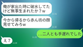 破水した妻をほったらかして海外旅行に行った夫が、「汚い！一人で産め！」と言った。