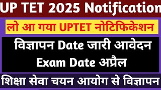 Uptet exam kab hoga | up tet 2024 Notification #uptet