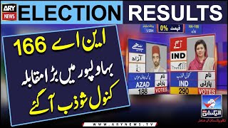 Election 2024: Unofficial result of NA-166 Bahawalpur - Kanwal Shauzab Agaye - Latest Updates