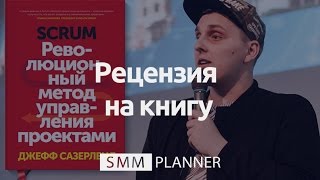 Рецензия на книгу \