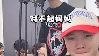 对不起妈妈我是说唱歌手。太伤感了！ 说唱刷怪笼 rap 搞笑 抽象 hiphop