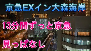 京急本線・大森海岸駅　ホテル京急EXイン大森海岸