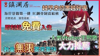 【熙歌】無敵海景第一排 ❧ || 09/21 ۰•● 直播精華 ●•۰ 頂級焦男2選1  ||