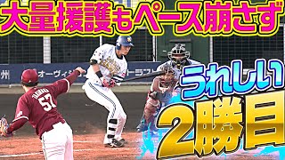 【大量援護も】瀧中瞭太『自分のペースを守り ひさびさ2勝目』