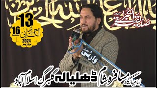 Zakir Syed Iqbal Shah | 13 Jamadi Ul Sani 2024 | Dhalyala Gulberg Isb