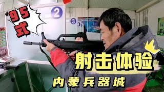 在内蒙古的兵器城，体验国产钢铁装甲，坦克飞机随便摸【姜野环球之旅】