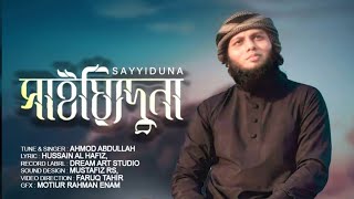 New Islamic Song | Sayyiduna Muhammad | Ahmod Abdullah Kalarab | Bangla Gojol 2022 | Adib Media |