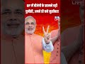 up में बीजेपी के सामने बड़ी चुनौती अपने ही बने मुसीबत shorts dblive shortsvideos congress