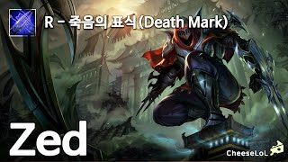 제드 R - 죽음의 표식(Death Mark)