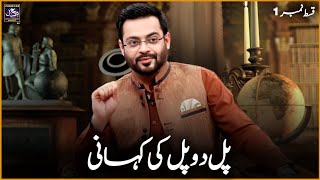 Pal Do Pal Ki Kahani | Dr Amir Liaquat Hussain | Episode 01 | Har Pal Geo