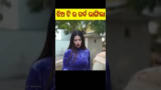 କଣ ଝିଅଟି ଠିକ୍ କଲା #shorts #youtubeshorts #shortvideo #karamjale #odia