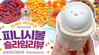 ☁️이  호우빵.. 대단하다🌟😳☁️피니시볼 슬라임 ✔️10개✔️ 구매리뷰❣️꾸 슬라임 리뷰 slime asmr slime review 슬라임 후기 인스타슬라임 スライム