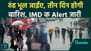 Weather Update: Delhi-NCR में सुबह- सुबह ठंड के साथ बारिश, कई राज्यों के लिए Alert | वनइंडिया हिंदी