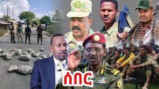 ሰበር ዜና | አሁን ቀጥታ ከጦር ግንባር| የፋኖ ድል | Ethio 360 ዛሬ ምናለ ? | Ethiopian News December 22,2024