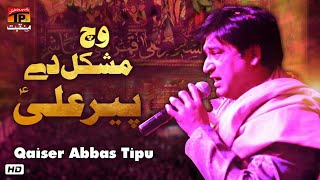 Vich Mushkil Vey Peer Ali | Qaiser Abbas Tipu | TP Manqabat