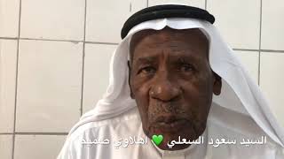 اقدم مشجعي النادي الأهلي وسائق باصها 🚌 قديمآ السيد سعود السعلي وحديث الذكريات الرياضية ⚽️