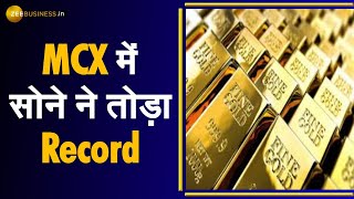 9वें दिन भी Gold में तेजी जारी, MCX पर सोने ने 53,844 का Record बनाया । चांदी भी 65 हजार के पार