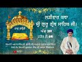 491 katha sri guru granth sahib ji ang 319 giani avtar singh ji damdami taksal jatha bhindra