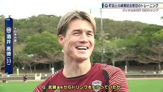 【サッカー】元日本代表SB・酒井高徳「チームを引っ張っていけるような存在に」｜沖縄キャンプ