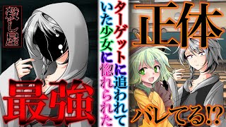 【ゆっくり茶番劇】最強の殺し屋の俺がターゲットに追われていた少女(生徒会長)に惚れられた！？