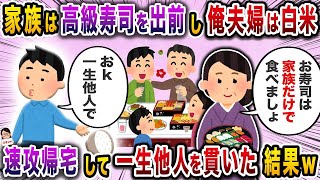 【2ch修羅場スレ】 正月に実家へ帰ると俺と嫁だけ冷遇→夕飯の席に着くと俺たちの前には白米が…【スカッと】【伝説のスレ】