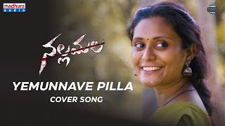 Yemunnave Pilla Cover Version | Nallamala Movie | Sid Sriram | P.R | RaviCharan | RM | Madhura Audio