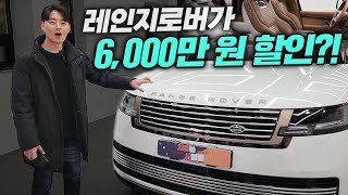 레인지로버 SV P615 | 이돈이면.. 다른거 사야되지만 할인이 6300만원!!?