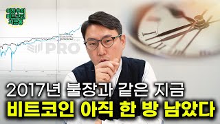 2017년 불장 패턴처럼 흐른다?! 비트코인 하반기 추가 상승할 수도 있다!