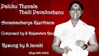 Paluku Tenala Thalli | Annamayya Keerthana | S Rajeswara Rao | Sung by S Janaki amma on Aug 26 2020