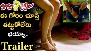 Mama 2 Jeggulu Movie Official Trailer | Latest Telugu Teasers | Silver Screen