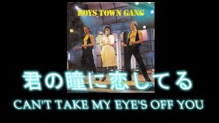 [歌詞・和訳]Can't Take My Eye's Off You