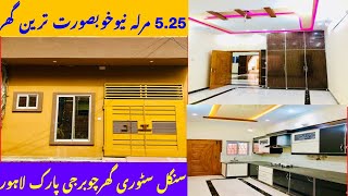 5.25 Marla Brand New House ( Single Storey ) For Sale In | Chuburji Park Lahore | Lahore Realty