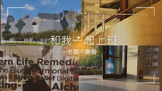 【老闆不要看】 台中七期網美藥局員工上班都在做什麼？ep1