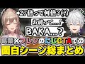 にじGTAでの葛葉×フレンの面白シーン総まとめ　[エニグマ/フレン・E・ルスタリオ/葛葉/にじGTA/にじさんじ/切り抜き]