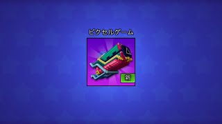 [Pixel gun 3D]イベント武器ゲットした