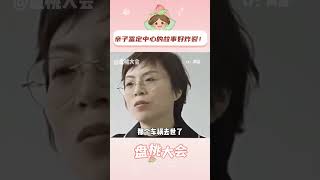 亲子鉴定中心的故事好炸裂！ 天呐！好炸裂的剧情！这居然是真实发生的事情！#离谱  #万万没想到  #真实故事  #震惊  #家庭