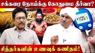 தொடர்ந்து கோதுமை சாப்பிட்டால் இந்த பிரச்சனையெல்லாம் வரும்!! | Actor Rajesh | Dr Maruthamalai Murugan