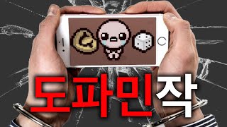 도파민 중독자로 만드는 도파민작 (2편)