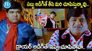 Veedu Theda Movie latest Comedy Scenes | iDream Amaravati