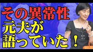 松居一代　元夫が語っていた！その恐ろしいまでの○○！【Seraph】