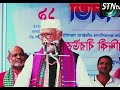 শেখ হাসিনার অপমান ভোলা যাবে না। ডক্টর ইউনুস কে করাহুশিয়ারি কাদের সিদ্দিকীর shekh kader younus stntv