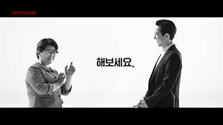 [세라젬 광고]해 세라.세라. 황혼육아 편 30\